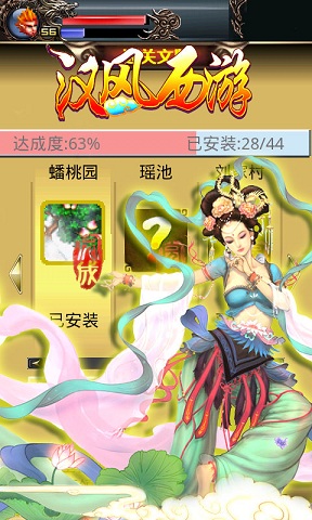 漢風(fēng)西游截圖1