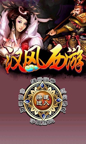 漢風(fēng)西游截圖3