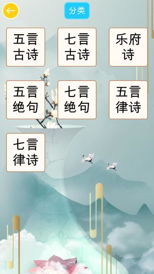 詩詞大挑戰(zhàn)截圖1