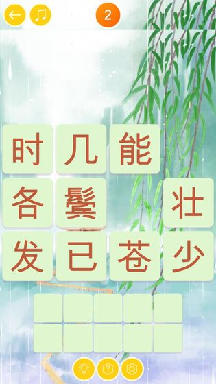詩詞大挑戰(zhàn)截圖4
