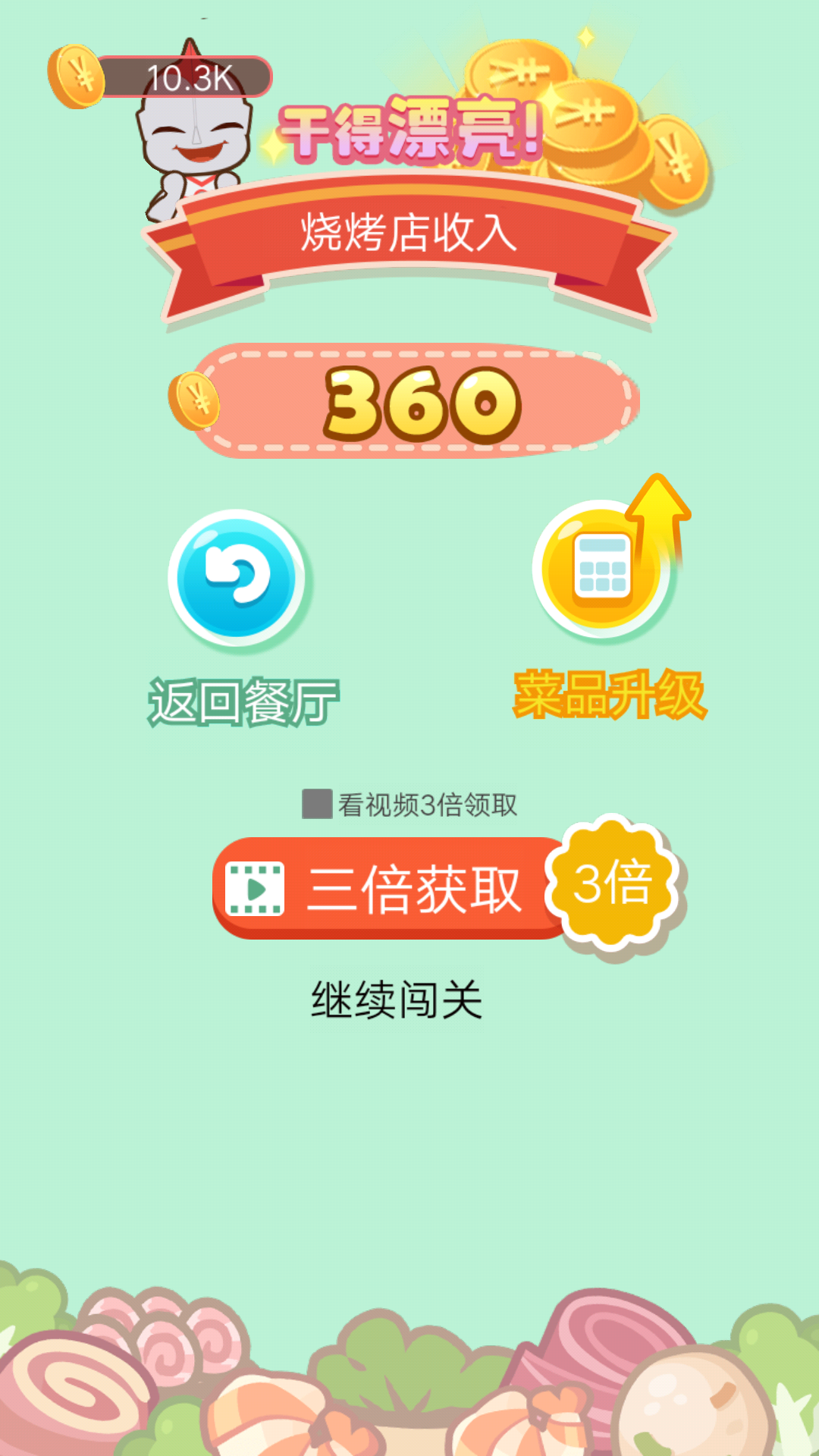 天天吃燒烤截圖2