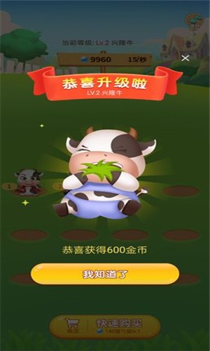 一起養(yǎng)奶牛截圖4