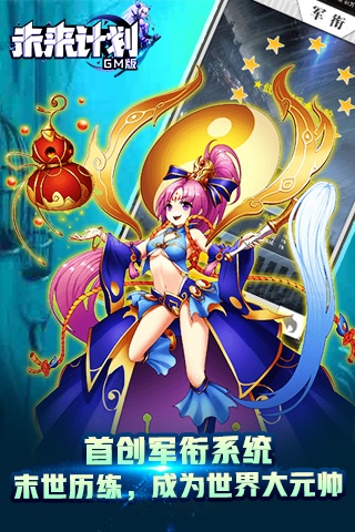 未來(lái)計(jì)劃截圖2