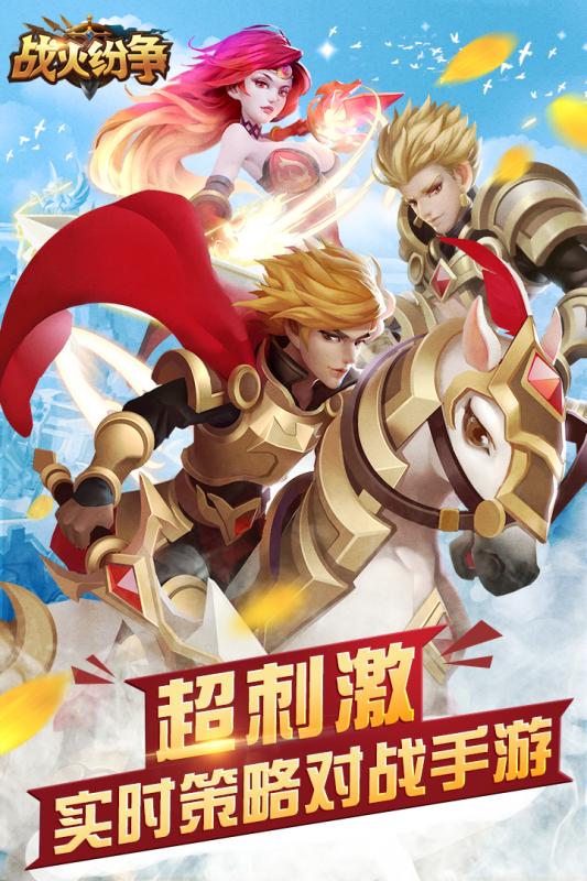 榮耀文明戰(zhàn)火紛爭(zhēng)截圖1