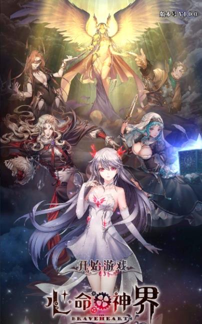 心命神界截圖3