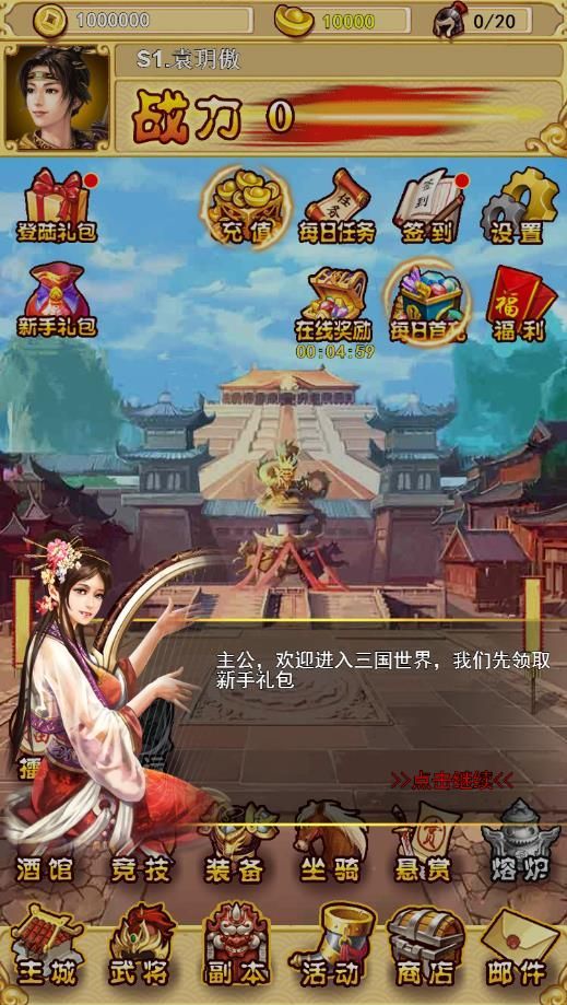 厲害了主公截圖1