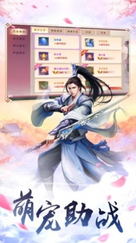 仙靈劍俠義江湖截圖2