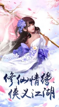 仙靈劍俠義江湖截圖3