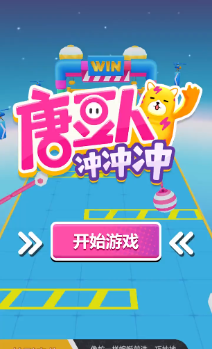 糖豆人沖沖沖截圖1
