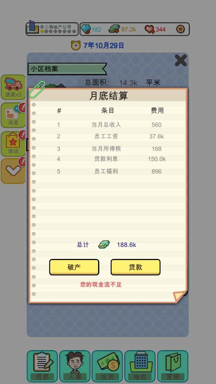 模擬經(jīng)營地產(chǎn)大亨截圖4