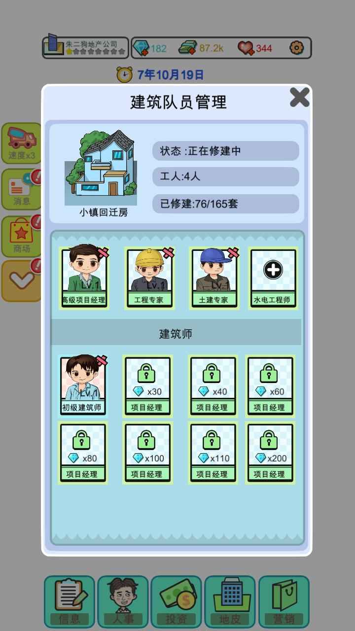 模擬經(jīng)營地產(chǎn)大亨截圖1