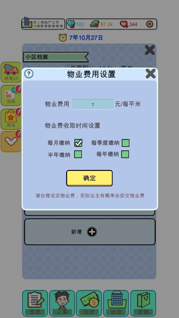 模擬經(jīng)營地產(chǎn)大亨截圖3