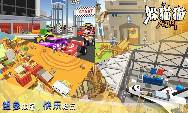 躲貓貓大亂斗截圖2