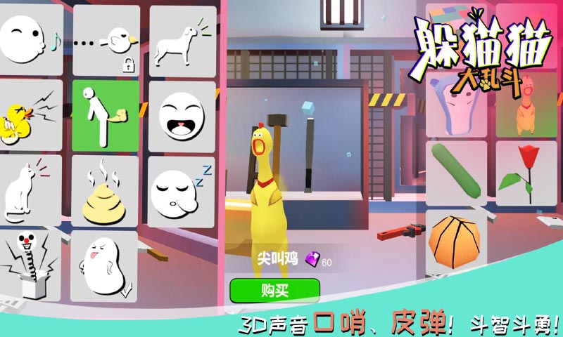 躲貓貓大亂斗截圖3