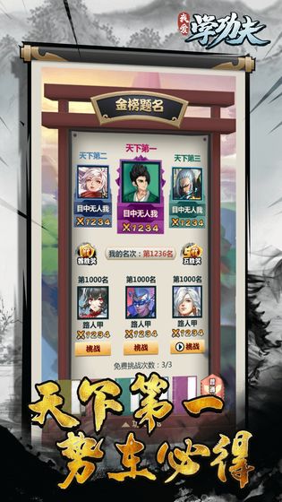 我愛學功夫截圖1