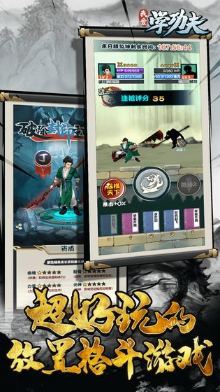 我愛學功夫截圖3