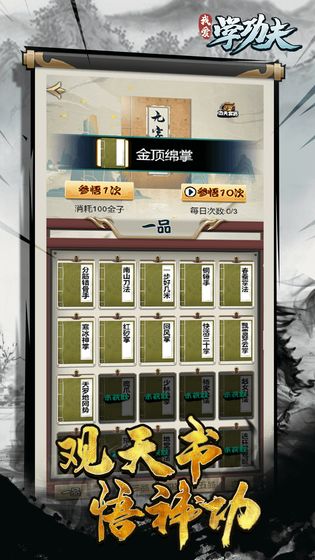 我愛學功夫截圖4