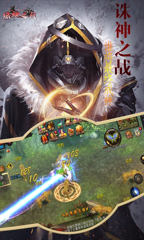 誅神之戰(zhàn)截圖1
