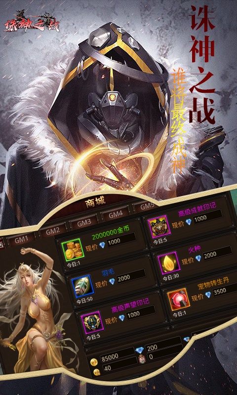 誅神之戰(zhàn)截圖3