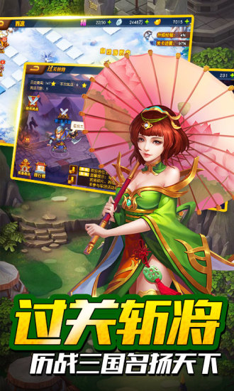 御劍三國之極品猛將截圖1