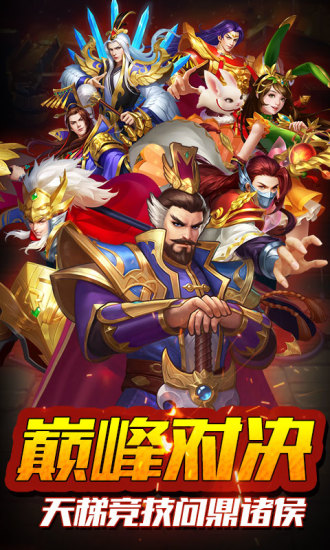 御劍三國之極品猛將截圖2