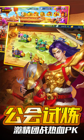 御劍三國之極品猛將截圖3
