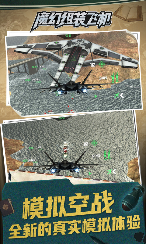 魔幻組裝飛機(jī)截圖2