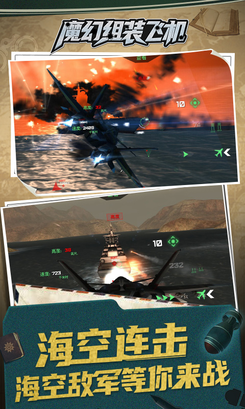魔幻組裝飛機(jī)截圖3