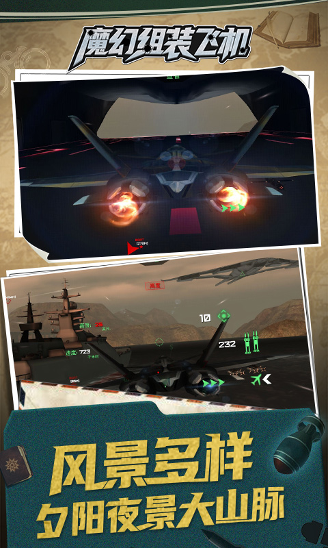 魔幻組裝飛機(jī)截圖4
