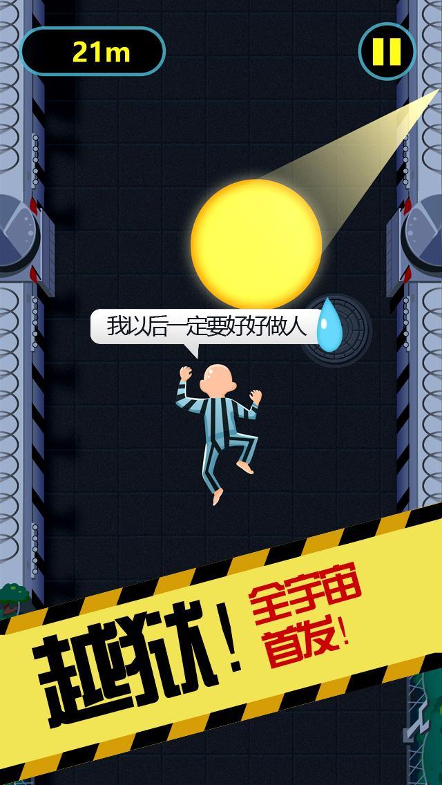 監(jiān)獄爬酷截圖3