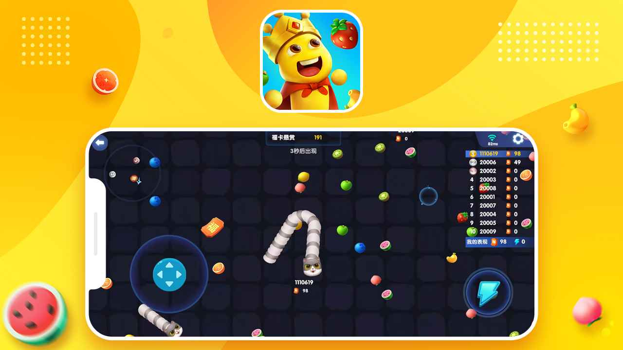 蛇蛇別貪吃截圖1