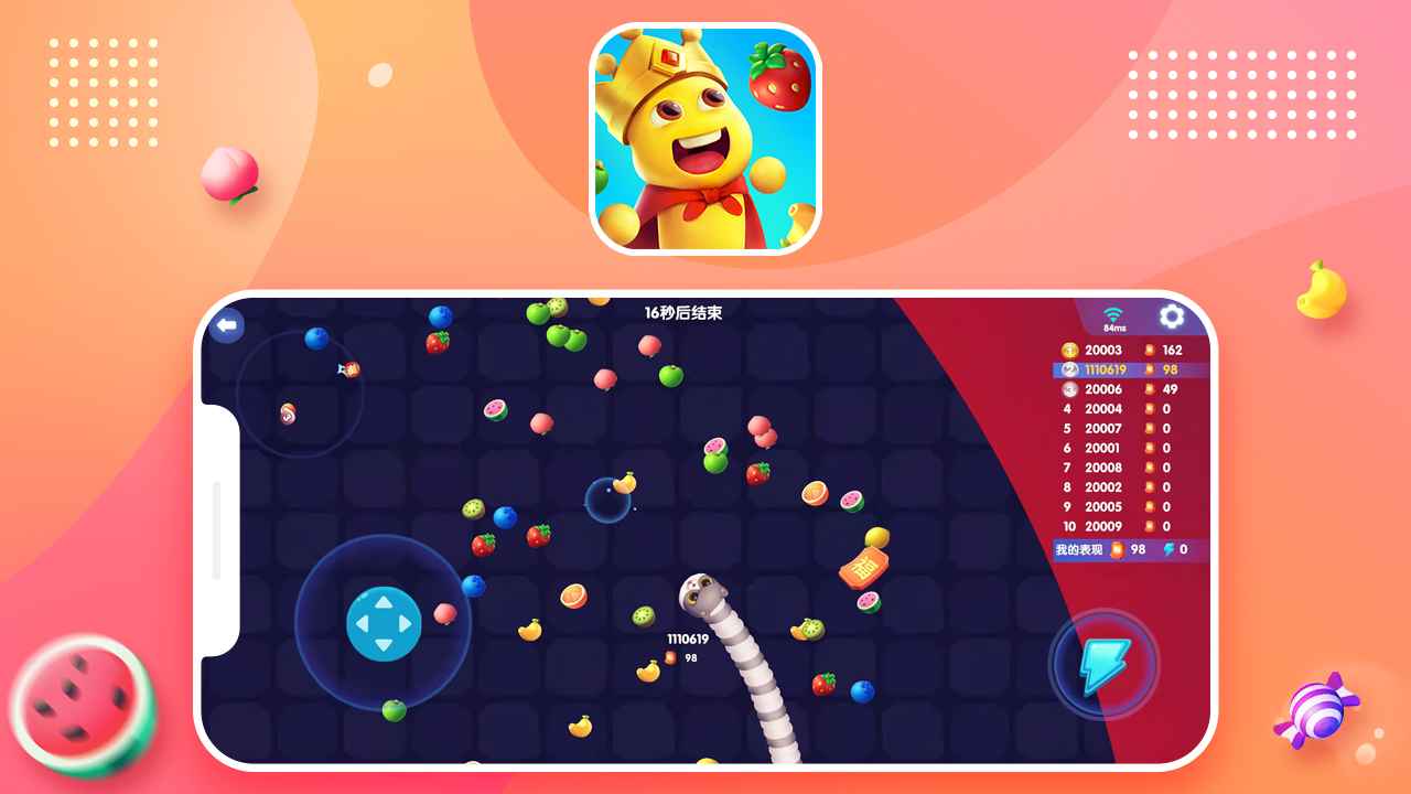 蛇蛇別貪吃截圖3