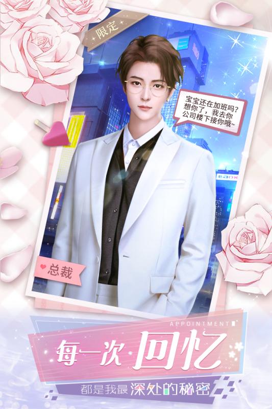 戀愛進(jìn)行時(shí)虛擬男友截圖3