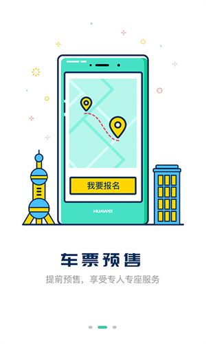 嘀一巴士截圖2