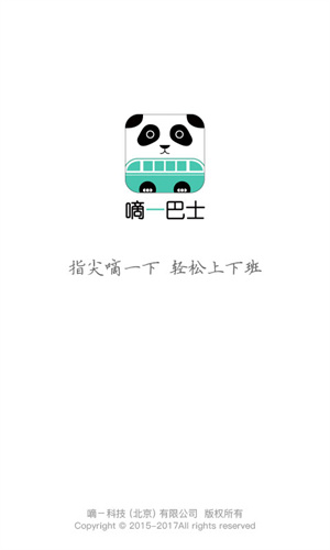 嘀一巴士截圖4