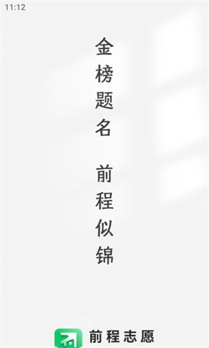 前程志愿截圖1