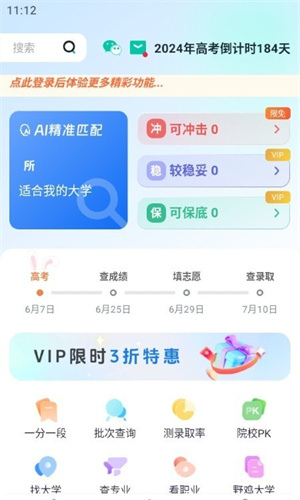 前程志愿截圖3