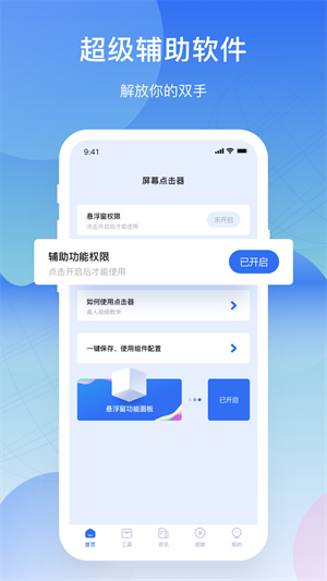 屏幕連點器精靈截圖1