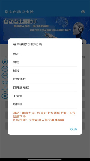 指尖自動(dòng)點(diǎn)擊器截圖2