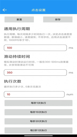 指尖自動(dòng)點(diǎn)擊器截圖1
