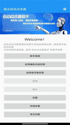指尖自動(dòng)點(diǎn)擊器截圖3