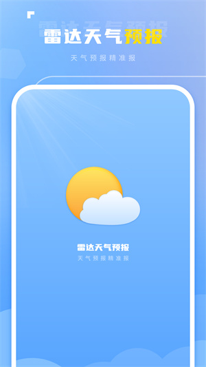 雷達(dá)實(shí)時(shí)天氣截圖3