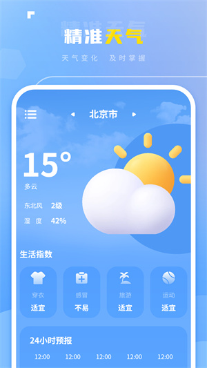 雷達(dá)實(shí)時(shí)天氣截圖1