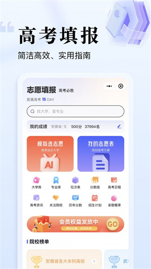 志愿升截圖3
