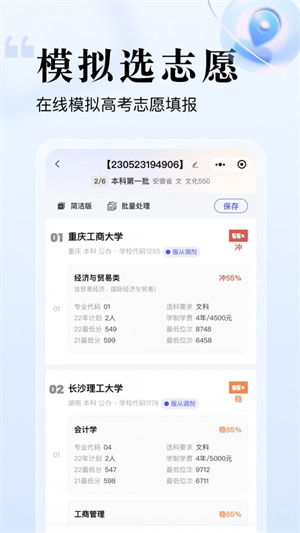志愿升截圖2