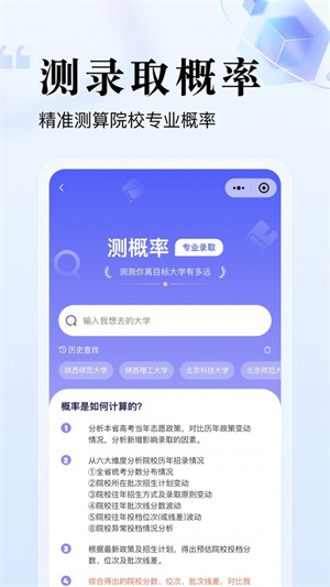 志愿升截圖1