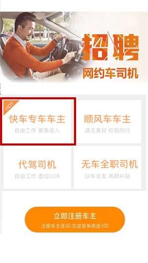 順風(fēng)車主截圖2