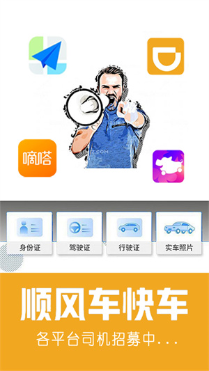 順風(fēng)車主截圖3