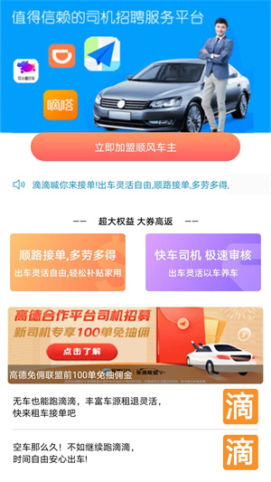 順風(fēng)車主截圖1