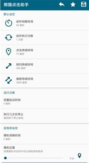 熊貓點(diǎn)擊助手手機(jī)官方版截圖1
